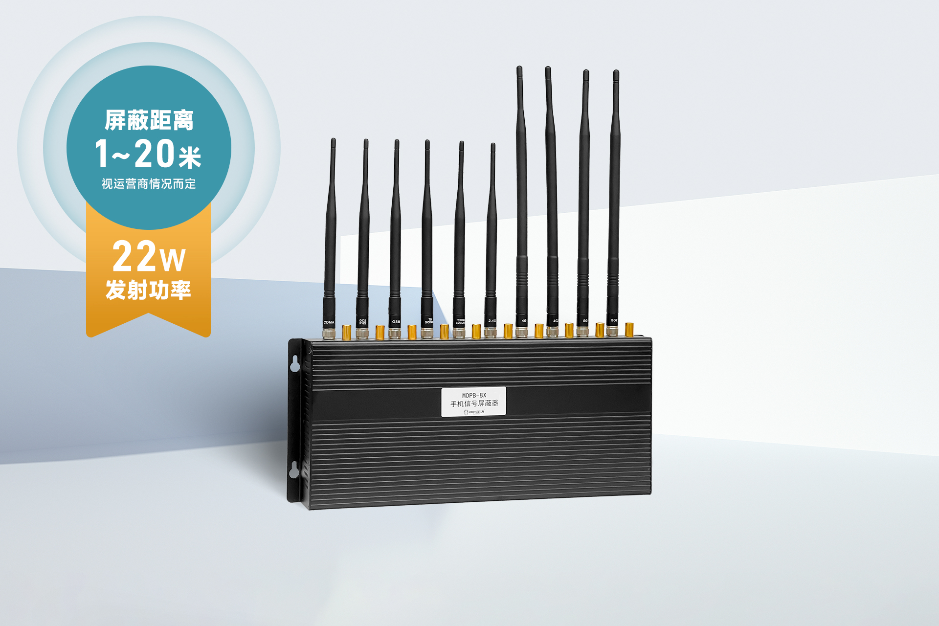 MDPB-8X手机信号屏蔽器